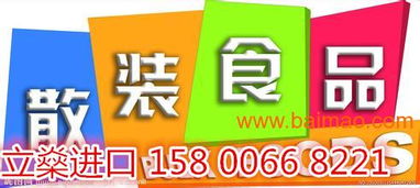 上海自貿(mào)區(qū)食品進(jìn)口代理清關(guān)服務(wù)全解析 從廠家到價(jià)格，一站式解決方案